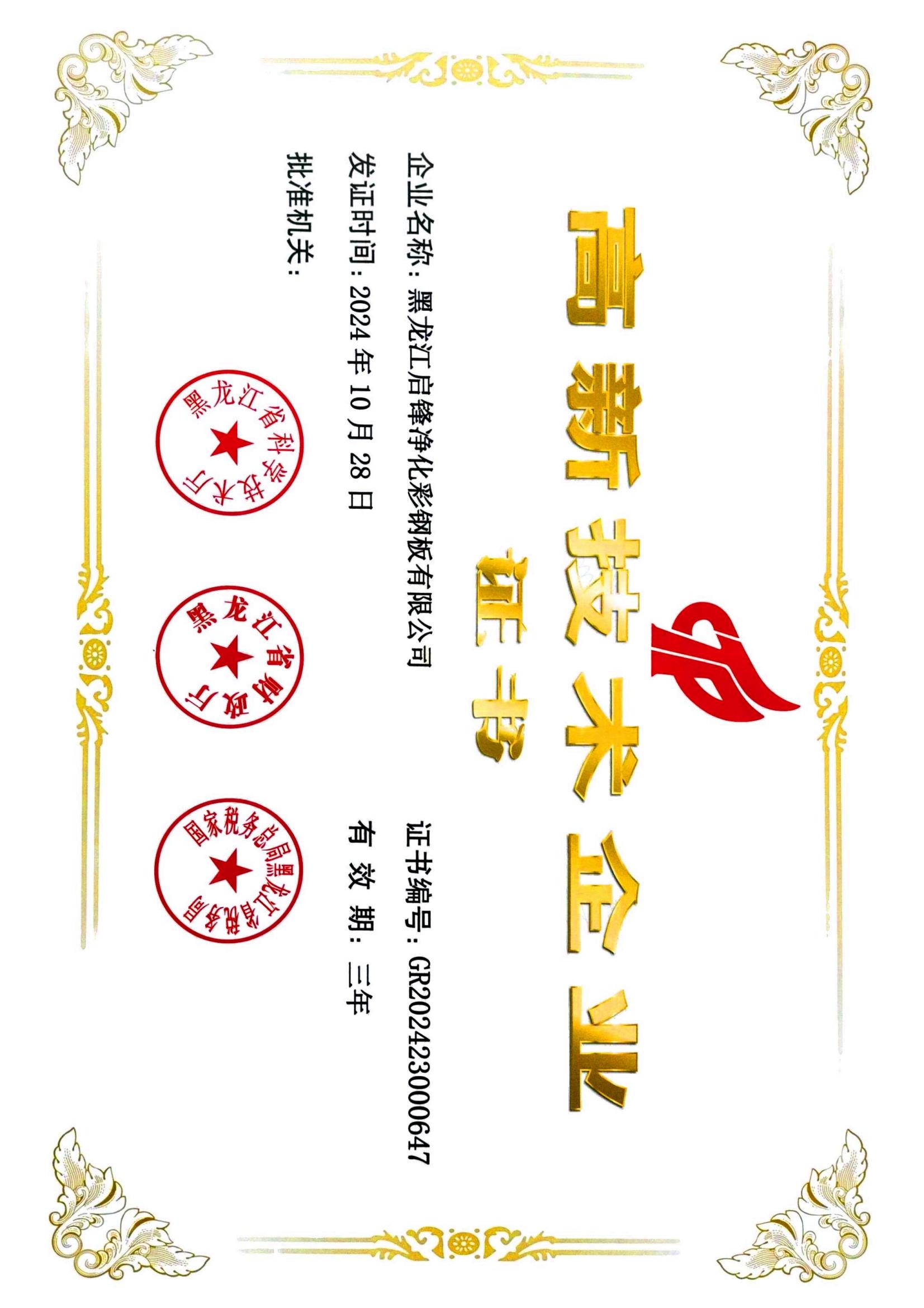 七台河净化板